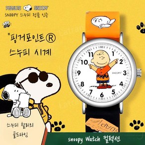 스누피 컬렉션 패션시계 SNOOPY