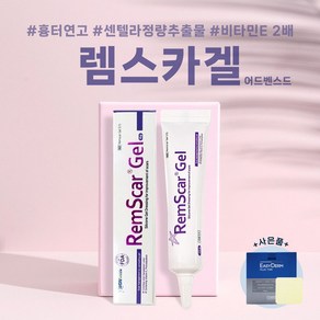 렘스카겔 15g RemScar Gel 병원 흉터연고 켈로이드 비후성반흔 창상피복제 렘스카겔15g(이지덤1매) 1개