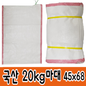 마대자루 포대자루 20KG 쌀포대쌀마대쌀자루 45*68