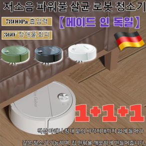 1+1+1[3 in 1]저소음 파워풀 로봇 청소기물걸레 로봇청소기 360° 장애물 회피/7800Pa 흡입력