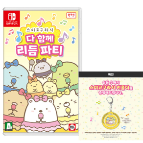 닌텐도 스위치 스미코구라시 다 함께 리듬파티 +특전