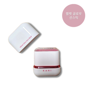 [2025 신상] 가히 벨벳 글로우 선스틱 SPF 50+ PA++++ 촉촉 은은한 윤기와 산뜻함, 13.5g, 1개