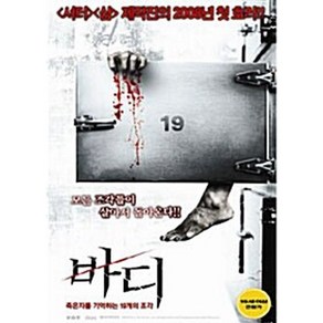 [DVD] 바디 : 무삭제판