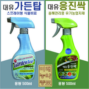 대유 가든탑 복합 식물영양제 500ml / 응진싹 안심 해충관리제 500ml