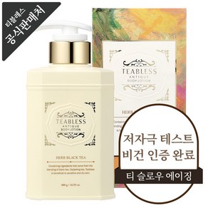 티블레스 앤틱 바디로션 허브블랙티향, 480g, 1개