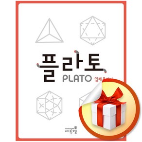 플라토 입체 주머니 교구 세트 (이엔제이 전용 사 은 품 증 정)