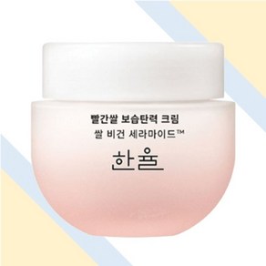 [정품발송] 한율 빨간쌀 보습탄력 크림 55ml 장벽 콜라겐 촉촉한 피부 - 454383