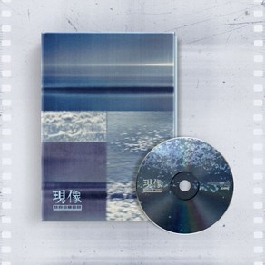 [CD] 기욱 (ONEWE) - 미니앨범 2집 [現像 : 소년의 파란] : 포토북 + 스토리 드로잉 북 + 리릭 아코디언 카드 + 티켓 1종 랜덤 + 미니포...