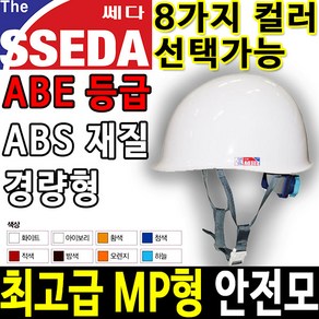 쎄다 MP 안전모 인쇄가능 경량안전모 헬멧, 06 적색, 1개