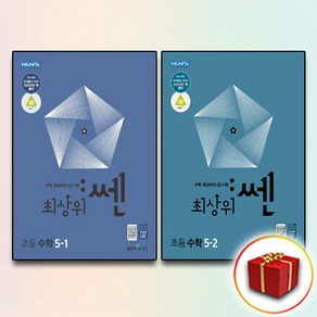 최상위 쎈 초등 수학 5학년 세트 전 2권(사은품증정), 수학영역, 초등5학년