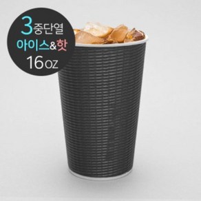 [소분] 3중 단열종이컵 엠보싱 블랙 16oz 50개