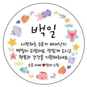 디자인요나 (3+1 당일출고)백일 첫돌 백일떡 답례 감사48mm_20개 문구변경형 주문 제작 광택아트지 스티커, 20개입, 백일_15