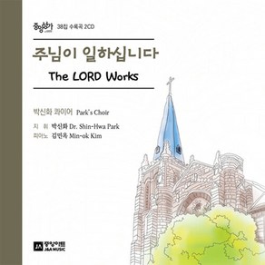 중앙아트 새책-스테이책터 [[CD] 중앙성가 38집 - CD 2장]--중앙성가 38-중앙아트-중앙아트 편집부 지음-찬양-20190, [CD] 중앙성가 38집 - CD 2장, NSB8809268061134