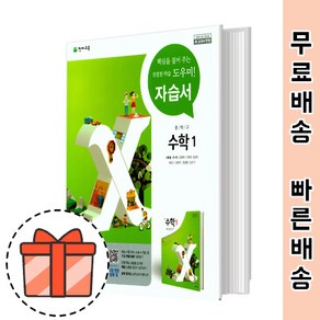 천재교육 중등 수학 1 자습서 (중1/이준열 수학1) [최신상품!빠른출발!]