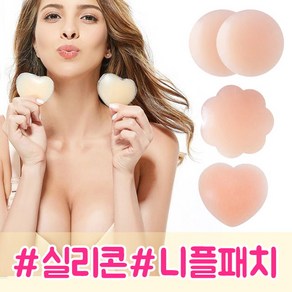 말랑마쥬 저자극 실리콘 니플패치 누드브라 접착형 브래지어