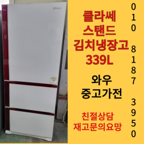 중고김치냉장고 딤채김치냉장고스탠드형1등급 딤채김치냉장고 lg김치냉장고 LG 김치냉장고 3도어