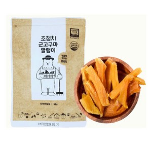 친환경 군고구마말랭이 60g 5봉세트 조정치군고구마말랭이 과자 간식 60g, 5개