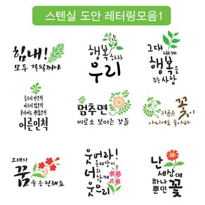 대문닷컴 [대문닷컴]스텐실도안 켈리그라피 레터링 모음1