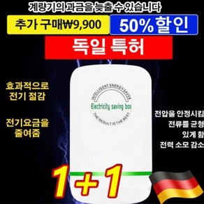 1+1 스마트 전기절감기 고성능전기절감기 저전력 전기 절감기