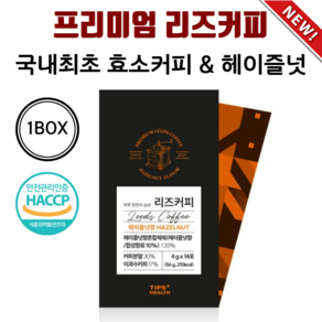 리즈커피 아메리카노 헤이즐넛 두가지 맛 다이어트 국내최초 효소 커피 방탄커피 콜레우스 포스콜리, 1개, 14개입