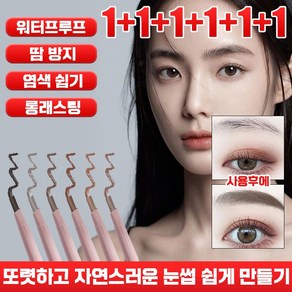 [당일발송] 1+1+1+1+1+1 아이브로우 펜슬 워터프루프 자연스러운 눈썹 오토 펜슬 브러쉬 눈썹문신 타투펜 롱래스팅 땀방지, 6중 세트*2(총12개), 4개