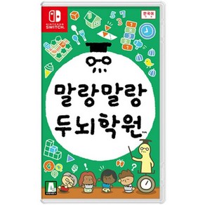 닌텐도 SWITCH 말랑말랑 두뇌학원