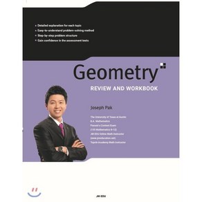 Geomety REVIEW AND WORKBOOK, 제이엠에듀, 9791197067020, JOSEPH PAK 저