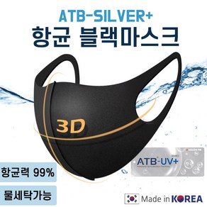 ATB 은 항균 연예인 마스크 5개 블랙 3D 입체 공항 패션 빨아쓰는 재사용가능