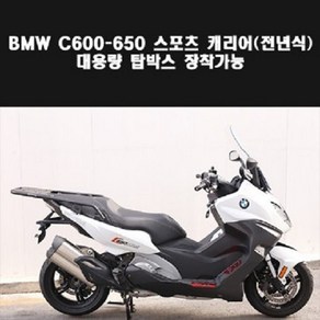 C600 C650 짐대 대용량 캐리어 P7976, 1개