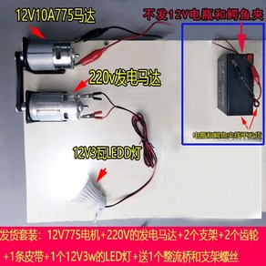 발전 모터 소형 수동식 풍력 터빈 실험용 발전 공급 장치 고전력 775 데창 발전기, LED 조명 세트가 있는 2개의 모터, 1개