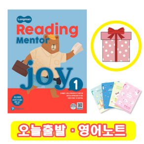 리딩 멘토 조이 Reading Mentor Joy 1 (+영어노트)