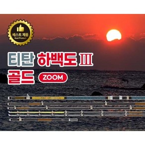 모짜르트 티탄 하백도3 골드 525+55 돌돔/갈치겸용