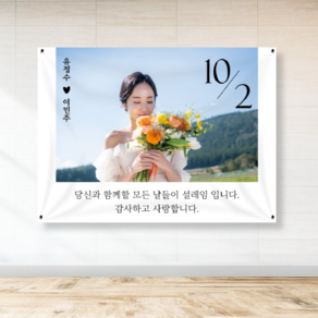 프로포즈 결혼 웨딩 결혼기념일 현수막 130cm x 90cm WE02, 사방쇠고리