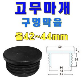 선진툴스 고무마개 T고무발 소형가전제품고무발 미끄럼방지 고무캡 방진 구멍막음, 사이즈