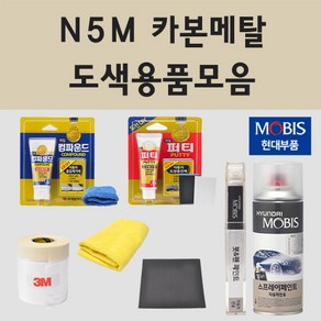 순정품 현대 N5M 카본메탈 자동차 차량용 붓펜 카페인트 도색 스프레이 제네시스 EQ900 G70 G80 G90 GV60 GV80 일렉트리파이드 GV70, 08.프라이머(모비스), 1개