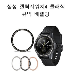 삼성 갤럭시 워치4/클래식 40MM 42MM 44MM 46MM 다이아 큐빅 베젤링, 워치4 46mm큐빅베젤, 블랙큐빅