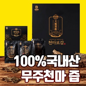 국산 천마보감 무주천마 천마즙 함량 98.3% 쇼핑백포함 천마차 [원산지:국산(전라북도 무주군)] 추석선물세트 한가위 설날선물세트 명절선물세트 부모님 효도, 1개, 80ml