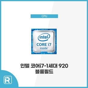 인텔 코어i7-1세대 920 블룸필드 CPU 벌크