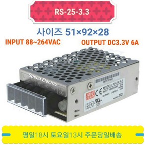 민웰 RS-25-3.3 파워서플라이 SMPS DC3.3V 6A