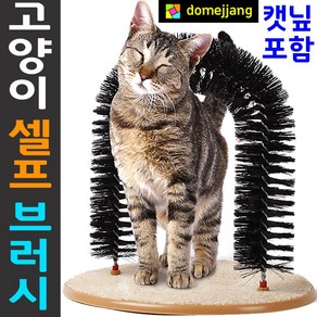 도매짱 (domejjang) 고양이 털제거 스크레쳐 브러쉬 그루밍 빗 캣 장난감