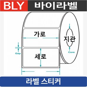 바이라벨 스티커 감열지 라벨 4cm 5cm 6cm 7cm 8cm 10cm, 10x6cm_롤(800매)