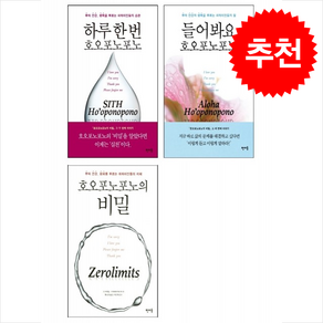 호오포노포노의 비밀+하루 한 번+들어봐요 호오포노포노 세트 + 쁘띠수첩 증정, 판미동, 타이라 아이린