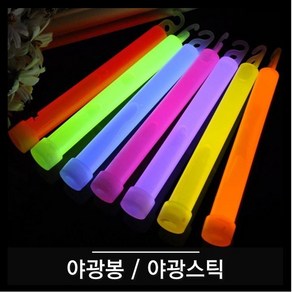 6인치 전술용 케미라이트/라이트스틱 야광봉 야광스틱 야광봉스틱 콘서트용, 오렌지, 1개