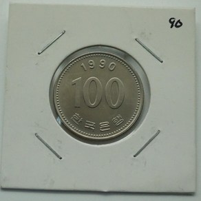 1990년 100주화 미사용