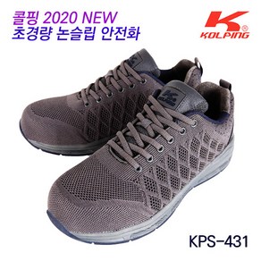 콜핑 안전화 KPS-431 논슬립 가벼운 발편한 작업화 통풍안전화 4인치 경량안전화