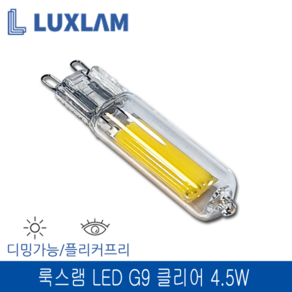 룩스램 LED 뉴 G9 클리어 4.5W (주백색) 220V, 1개