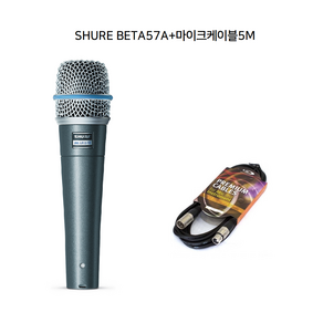 SHURE BETA87A BETA-87A 58A 57A 마이크케이블 5M 포함 슈어마이크 소망사운드 보컬용마이크, BETA57A