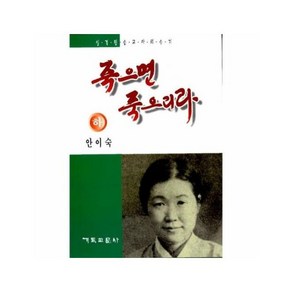 []죽으면 죽으리라 -하, 상품명