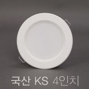 국산 KS 4인치 10W LED 다운라이트 매입등, 10개, 주광색 (흰색빛 5700K)