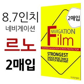 더조은셀러 2매입 르노 QM6 SM6 8.7형 네비게이션 필름 고선명 지문방지 8.7인치, 8.7형 - 고선명 필름